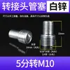 Conector de 5 Pontos para M10 Lado Único Acessórios para Luminária de Chão Luminária de Mesa Conector Decoração de Lâmpada Adaptador de Dente Fino Oco Dente Externo