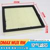 Adecuado para DMAX Ranger MUX Air Grid rejilla de aire acondicionado filtro de aire elemento de filtro de aire acondicionado filtro de aceite