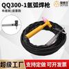 QQ300A-1 interruptor cruzado pistola de soldadura por arco de argón refrigerada por gas mango para soldadura por arco Válvula cruzada máquina de soldadura por arco de argón simple mango de tierra