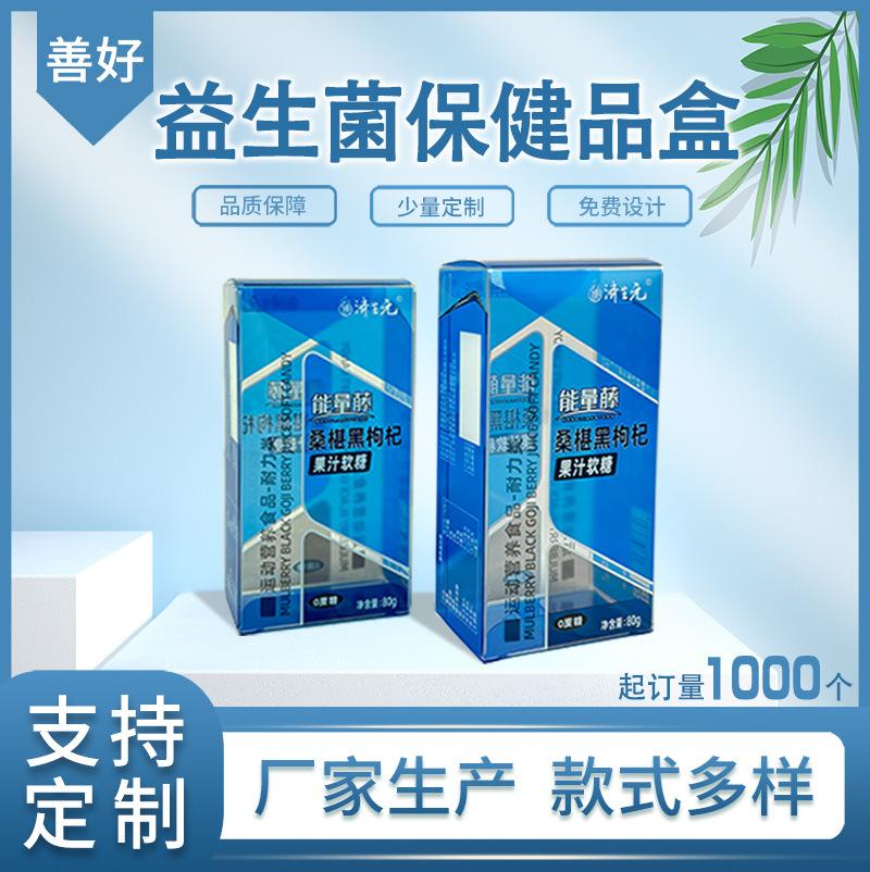 益生菌保健品盒 主图