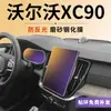 Adecuado para Volvo Xc90 Película de Vidrio Templado Accesorios de Modificación de Pantalla Central Película Protectora Interior Suministros Automotrices 26 Modelos