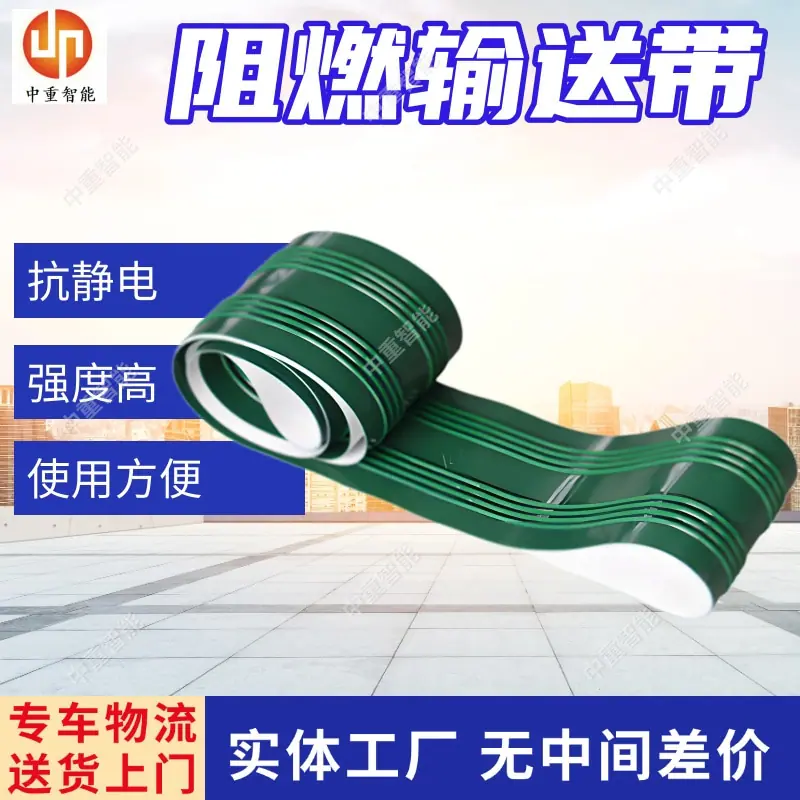 阻燃输送带.jpg