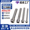 Super Acero Inoxidable Austenítico Aleación20 Tornillo de Cabeza de Copa con Cuadro Hexagonal N08020 Tornillo de Rosca Fina 2.4660