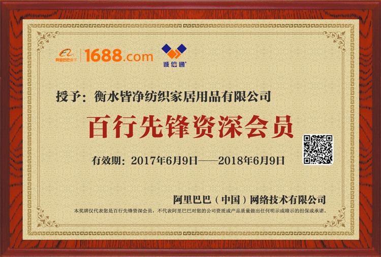 衡水皆净纺织家居用品有限公司