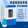 Incubadora Bioquímica com Molde Aquecido Eletricamente, Câmara de Teste de Temperatura e Umidade Constantes, Laboratório de Germinação e Incubação de Microrganismos