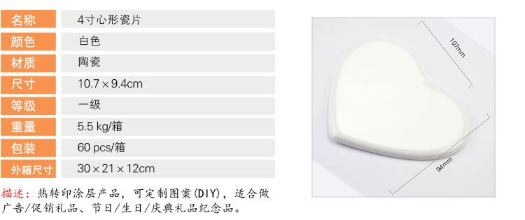 4寸心形瓷片.jpg