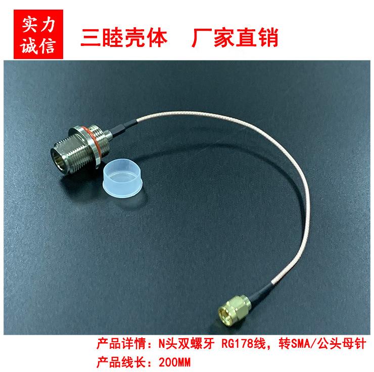 N头双螺牙,转SMA公头母针(2)