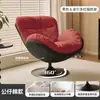 Cáscara de Huevo Hogar Individual Sala de Estar Balcón Moderno Sofá Minimalista Dormitorio Sofá Silla Perezosa de Ocio Giratorio Nórdico