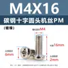 Tornillos de acero al carbono con cabeza de cruz PM, tornillos para máquina de cola plana niquelados m5m1m6, tornillos microelectrónicos m1.2m1.4m2m3m4
