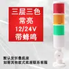Luz de Advertencia LED Multicapa, Luz Tricolor, Torre de Señalización para Maquinaria y Equipo, Siempre Encendida, Parpadeante, con Zumbador, 24V