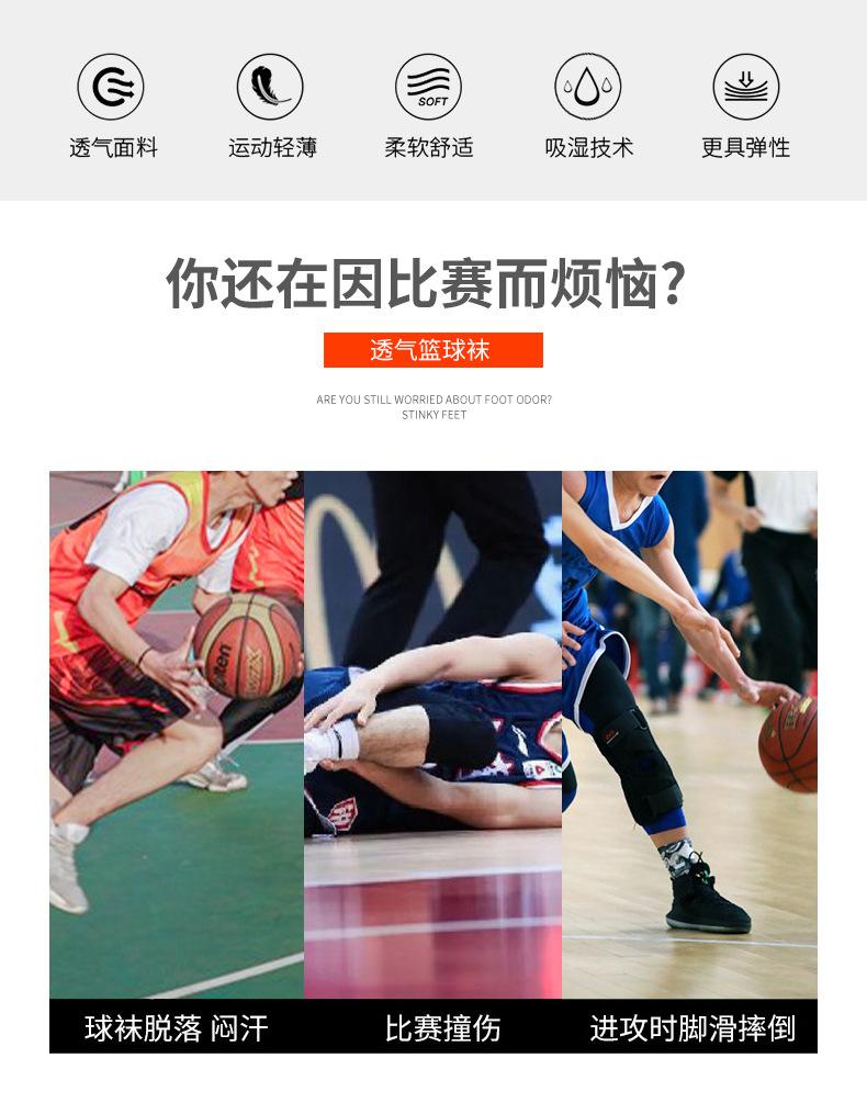 实战篮球袜_02