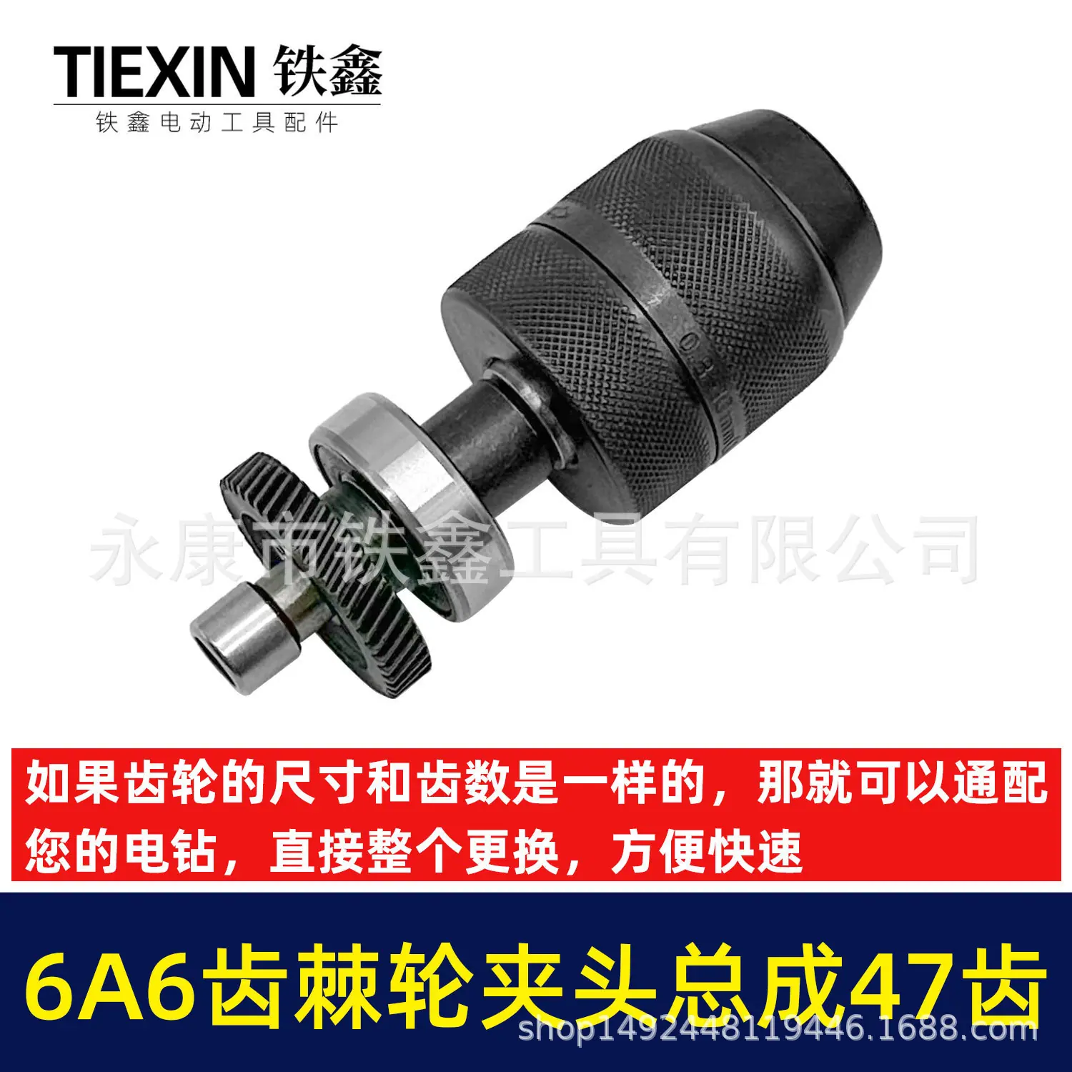 6A6齿棘轮夹头总成47齿-03105-2.jpg