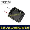 Adaptador de Corriente para Martillo Eléctrico Dca298 con Cable Adaptador de Corriente 298 Base de Descarga de Batería Accesorios para Batería de Litio 05666