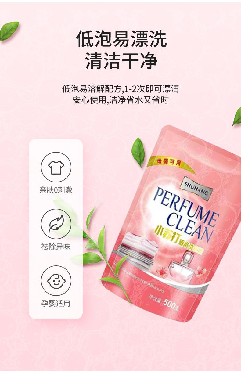 香水洗衣液详情2_09