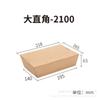 Caja de Embalaje de Papel Kraft para Llevar, Gran Tamaño, Ángulo Recto, Engrosada, Anti-Escaldado, Doble Uso para Caliente y Frío, Caja de Almuerzo Desechable de Papel Kraft, Gran Tamaño, Ángulo Recto