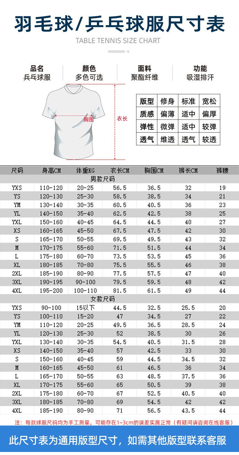 羽毛球服尺寸