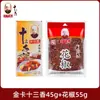 Wang Shouyi Tarjeta Dorada Trece Especias 45g Mezcla de Condimentos Polvo de Cinco Especias para Saltear y Sopa Auténtico Caja Dorada Producto de Condimento Trece Especias