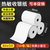 Papel térmico para caja registradora 57x50mm papel de impresión para impresoras, usado en comida para llevar, supermercados, restaurantes y cocinas de hotel