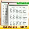 Huaxia Wanjuan Edición 26: Vocabulario de Inglés para Estudiantes de Secundaria - 3500 Palabras Esenciales para el Examen de Admisión a la Universidad - Libro de Práctica de Escritura Estilo Hengshui