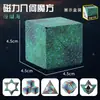 Cubo de Rubik magnético geométrico variado inteligencia tridimensional 3d red social niños rompecabezas puesto de mercado nocturno descompresión juguetes pequeños transfronterizo