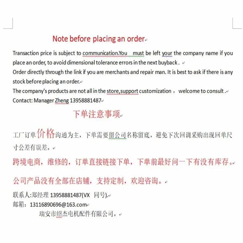 下单注意事项