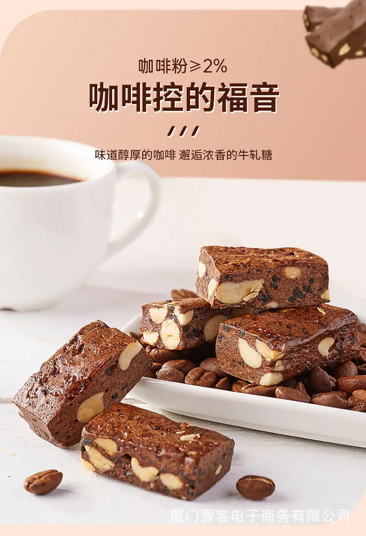 咖啡牛轧糖详情_04.jpg