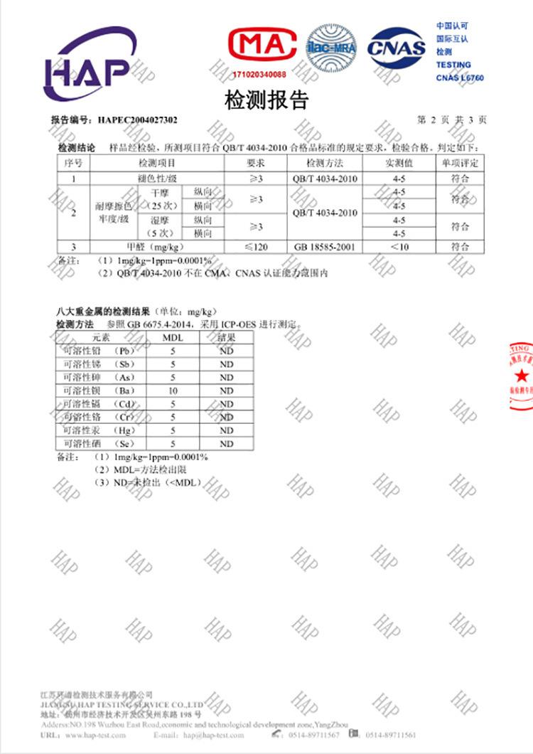 纯色墙纸检测报告.jpg