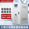Regulador de voltaje trifásico DC Shangde United de 380 V, alta potencia, SBW-200 KVA, compensación de potencia, industrial y comercial.