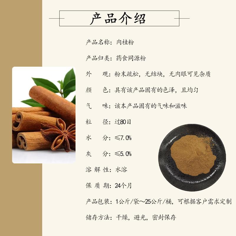 肉桂2