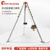 Trípode de Rescate contra Incendios Espacio Limitado Cabezal de Pozo Soporte Triangular Portátil Telescópico Fabricante con Inspección y Protección