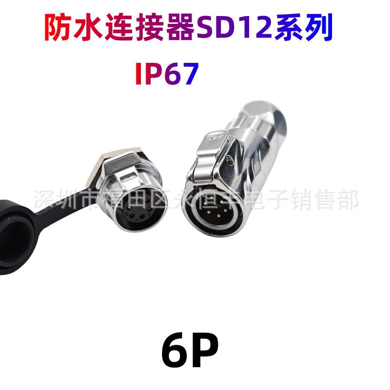 SD12六角-6P.png