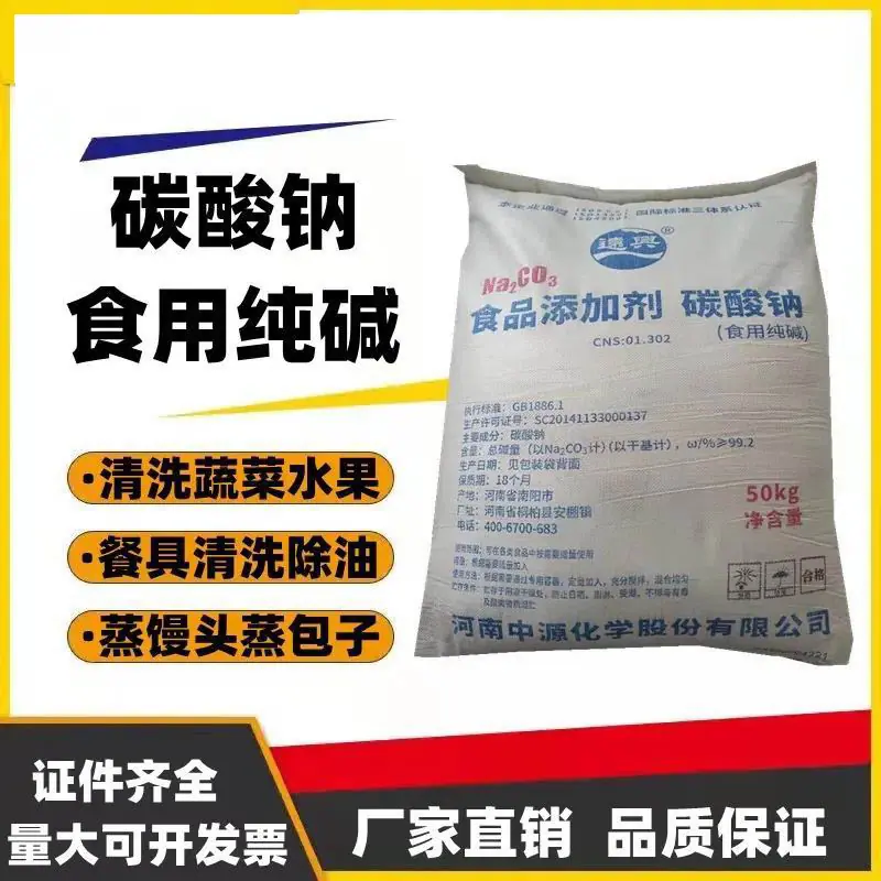 食用纯碱001 (1).jpg