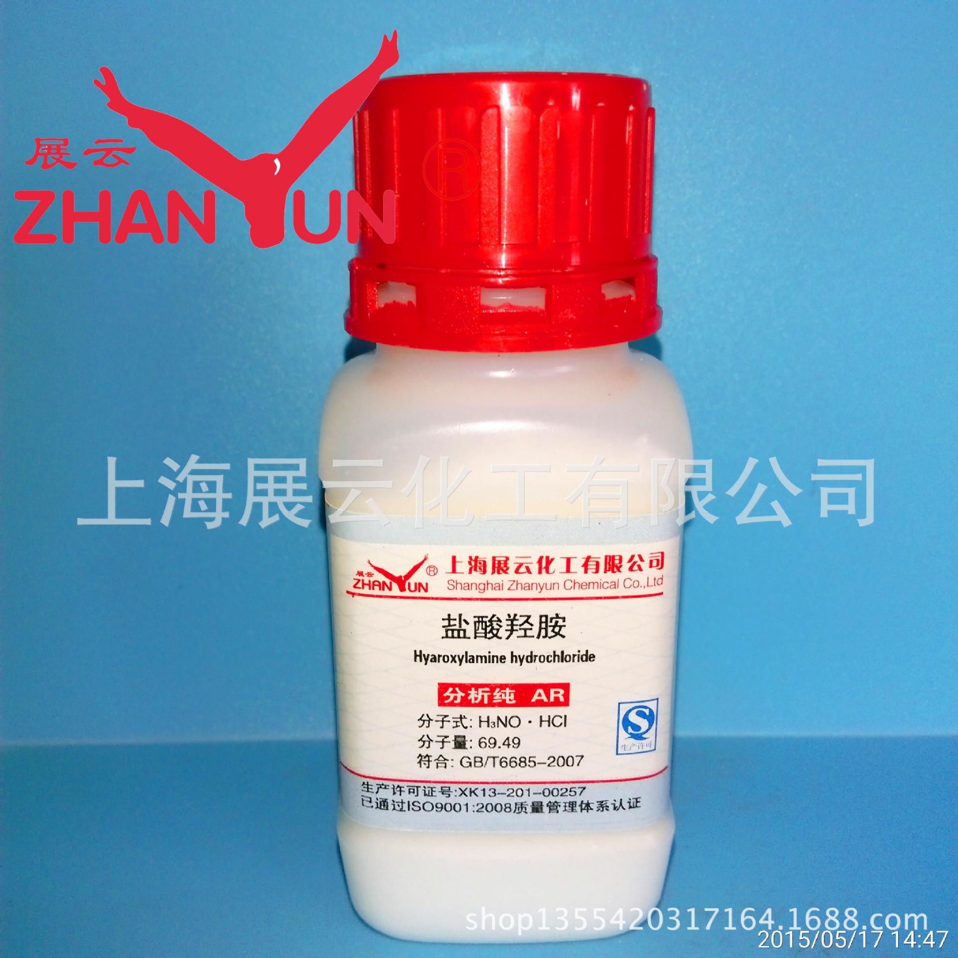 盐酸羟胺
