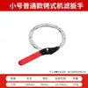 Llave para Filtro de Aceite del Fabricante, Llave de Cadena para Tuberías, Correa, Llave para Purificador de Agua, Desmontaje y Montaje Antideslizante del Compartimento del Filtro
