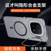 Aplicable a funda de teléfono vivo IQOO15, hielo corrugado, niebla, succión magnética, soporte para lente Z11turbo, borde antideslizante X300