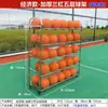 Estante de Acero Inoxidable para Guardar Pelotas de Jardín de Infancia