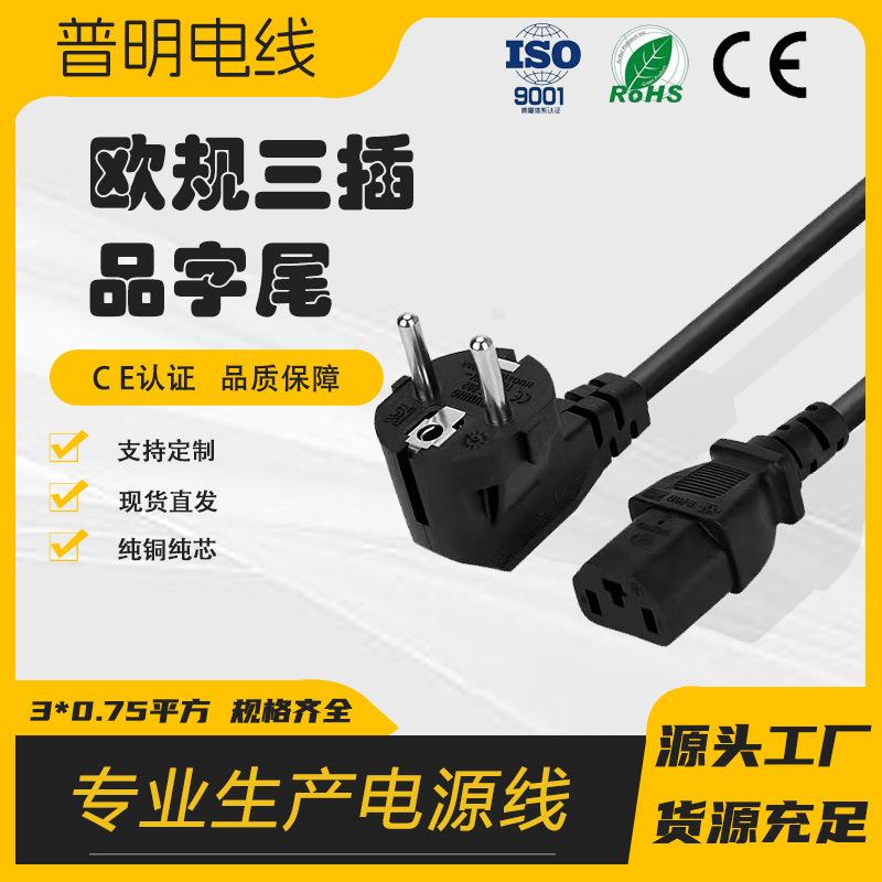 欧规三插品字尾.jpg