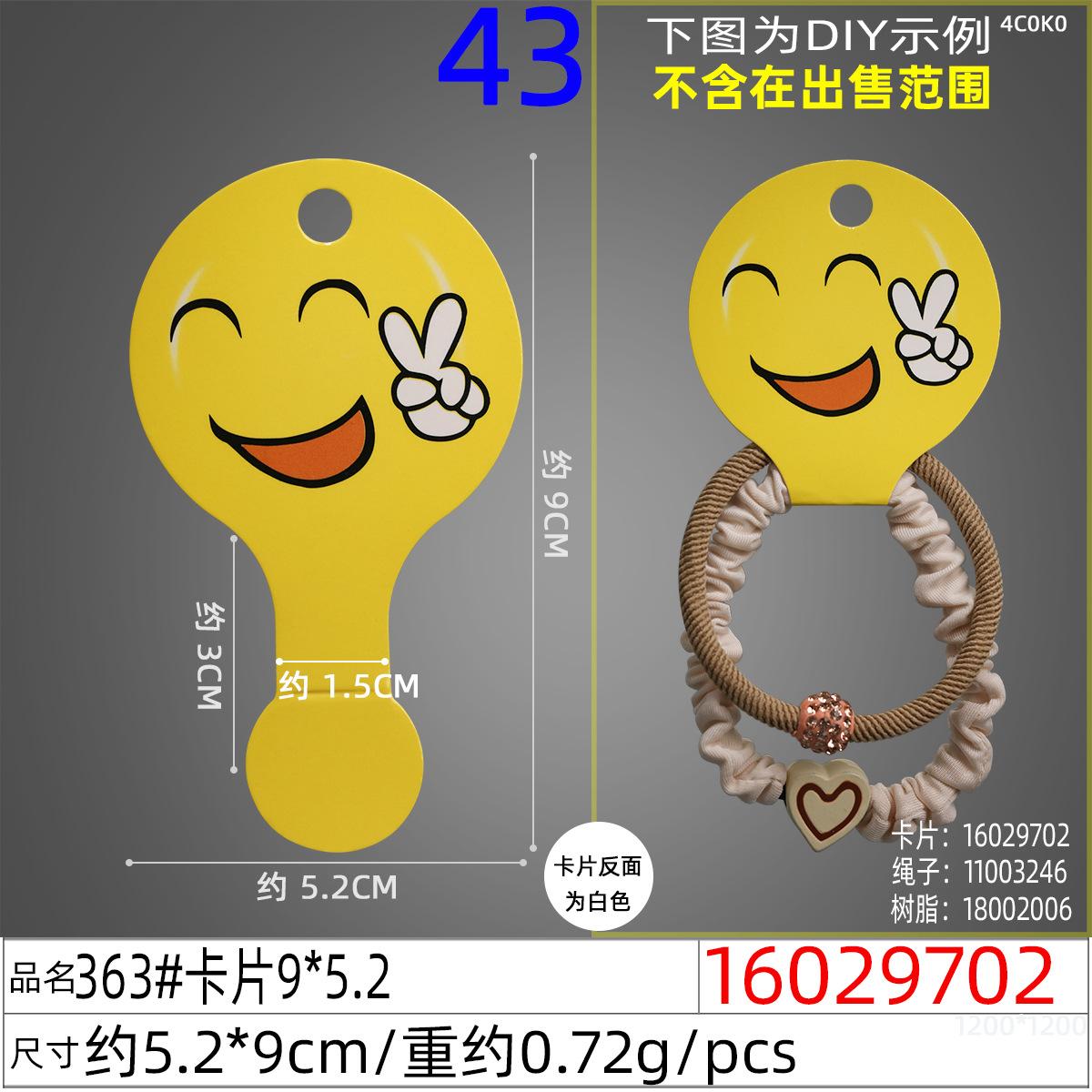 16029702#363#卡片9x5.2