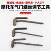 Tornillo de válvula/llave de tornillo de válvula/desmontaje de tornillo de válvula/herramienta de ajuste de tornillo de válvula de motocicleta