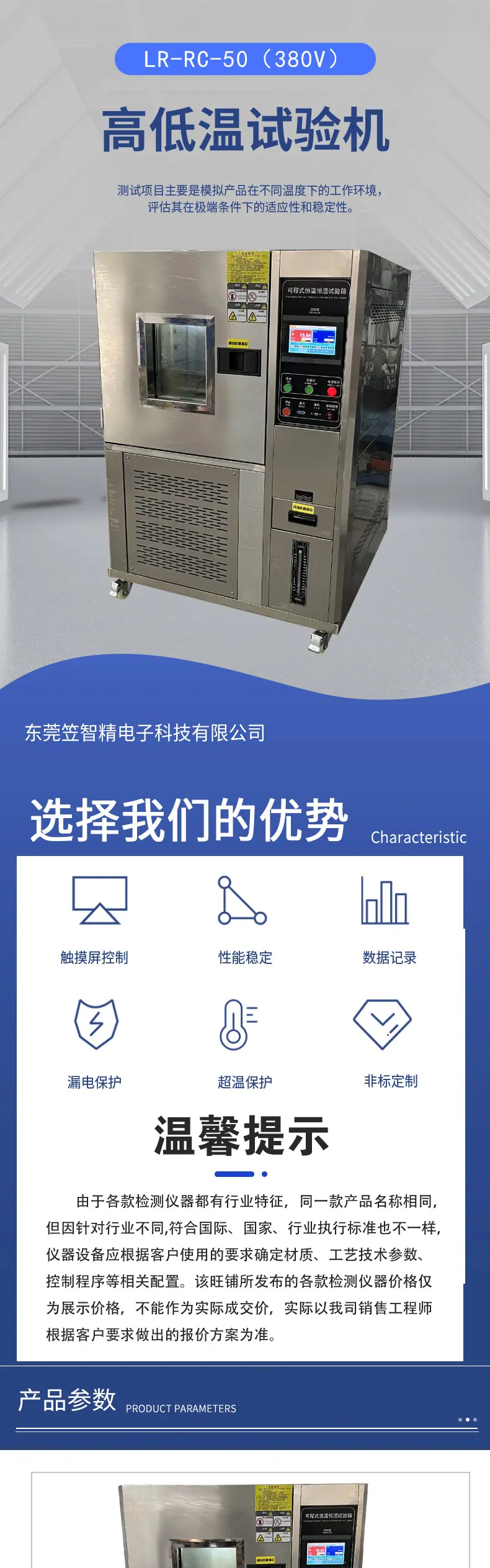 高低温试验机详情页_01