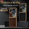 [Entrega sin problemas] Funda para teléfono móvil plegable FindN3Flip piel genuina patrón de cocodrilo parche de ranura galvanizada Nuevo