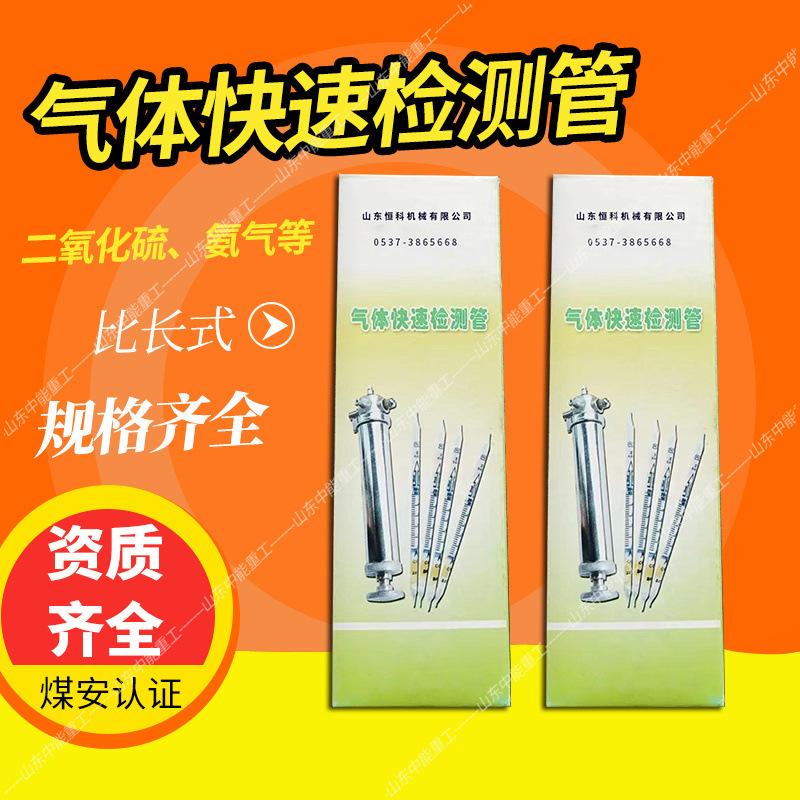 气体快速检测管