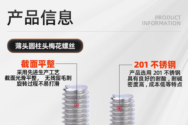 201不锈钢薄头圆柱头梅花螺丝_03_09.jpg