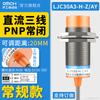 Sensor capacitivo industrial de Shanghai M18 interruptor de proximidad LJC18A3-B-Z/BX/BY/AX/AY CC de tres hilos