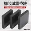 Almofada Absorvente de Choque de Borracha Sólida, Almofada de Borracha Espessada, Amortecedor para Máquina-Ferramenta, Chapa de Borracha Industrial Antiderrapante, Tapete de Piso à Prova de Som