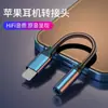 Adecuado para adaptador de audio para auriculares Apple con iluminación de 3,5 mm. Programación de tela para escuchar canciones. Adaptador de llamadas.