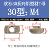 Perfil de Aluminio Estándar Europeo Tuerca en T Niquelada M4M5M6M8 Tornillo de Bloqueo Deslizante Accesorios para Perfiles de Aluminio Industriales