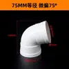 Codo PVC ligeramente curvo, gran desplazamiento angular, 60 y 75 grados, accesorios para tubería de drenaje estándar nacional, 50, 75, 110, 160