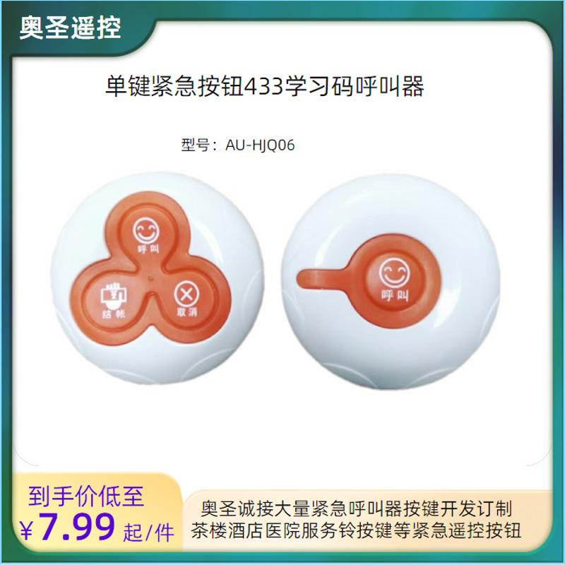 AU-HJQ06呼叫器_conew1.png