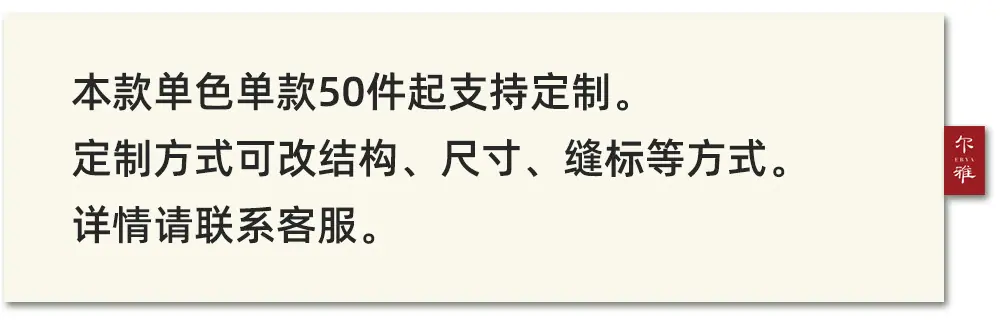 素棉定制
